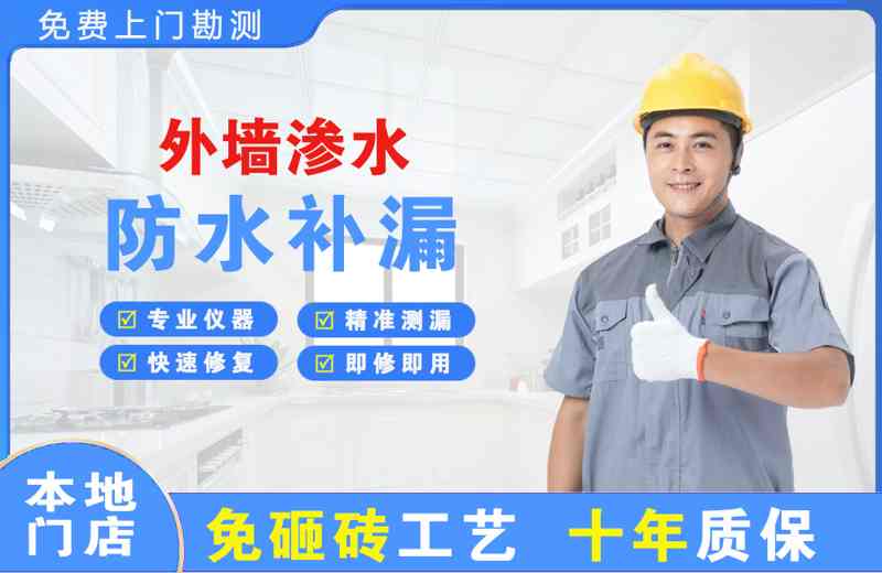 潮安外墙渗水维修