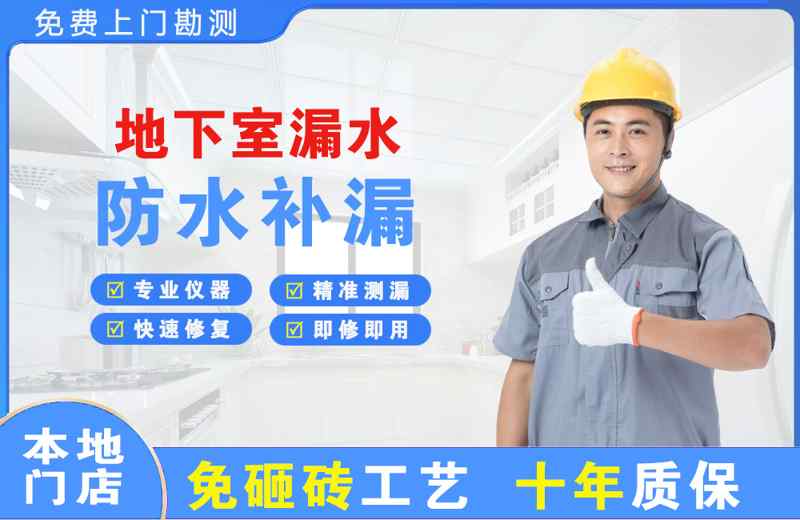 潮安地下室漏水维修